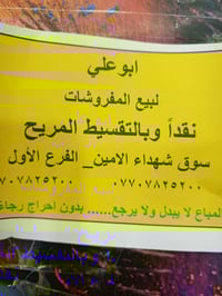 الى من يبحث عن الجودة والحداثة  /وبلتقسيط المريح كل ما تحتاجة داخل الب...