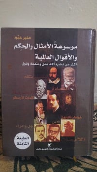 موسوعة • رائعة