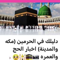 استلام جواز • عمرة رجب • عمرة شعبان