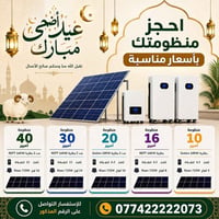 أسود الرافدين • طاقة شمسية • عيد الأضحى