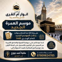 استلام جوازات • رحلة أولى • الفلوجه