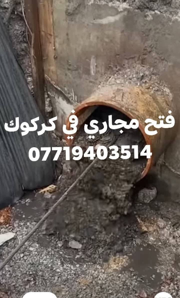 صاروخيه فتح مجاري في كركوك 
فتح مجاري في كركوك 
تنكر سحب مياه ثقيلة في كركوك 
سونار كشف تسرب الماء في كركوك 
سونار كشف تسرب الماء في كركوك 
ابو المجاري في كركوك  
سونار كشف تسرب الماء في كركوك 
فتح مجاري في كركوك تنكر سحب مياه ثقيلة في كركوك 
فتح مجاريي داخل كركوك 
صاروخيه مجاري في كركوك 
فاتح المجاري في كركوك  
تنكر مجاري في كركوك 
تنكر سحب مياه ثقيله في كركوك
تنكر سحب مياه ثقيلة في كركوك  
ابو زينب 
اسطه مجاري 
محمد صباح 
حساب كاسب 
تفليش ترميم تعديل
