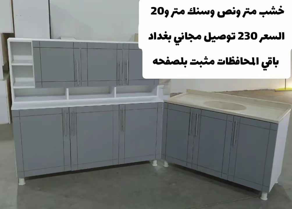 كاونتر خشب متر ونص وسنك متر و20 السعر 230 توصيل فقط لجميع المحافظات بغداد, العراق


**إذا كنت صاحب هذا الإعلان وتريد حذفه لأي سبب، رجاءا أرسل رسالة إلى الدعم الفني**