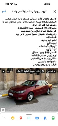 كامري • ٢٠٠٦ • واسط حي الحكيم