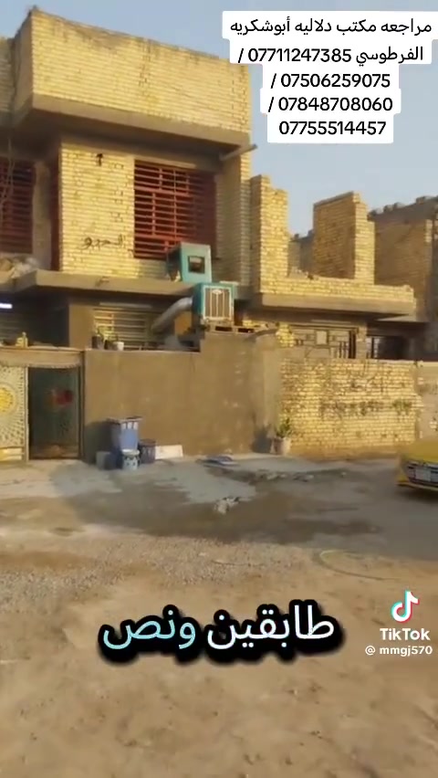 البيت 110 امتار الرشاد البيت رافت ثلاث قوط طابوق السعر 70 وبي مجال رقم الهاتف***********
