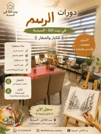 دورات الرسم والخط والموسيقى والتطريز وتعليم اللغات /انكليزي/تركي السيد...