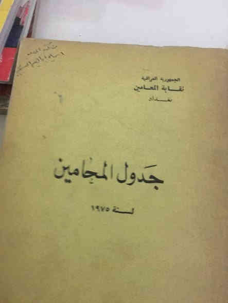 مجموعة كتب قانونية منوعة ١١ كتاب كلهن بسعر ٢٠الف فقط علمابيهن كتب قيمتهم اكثر من ست الاف واتساب *********** سامراء
