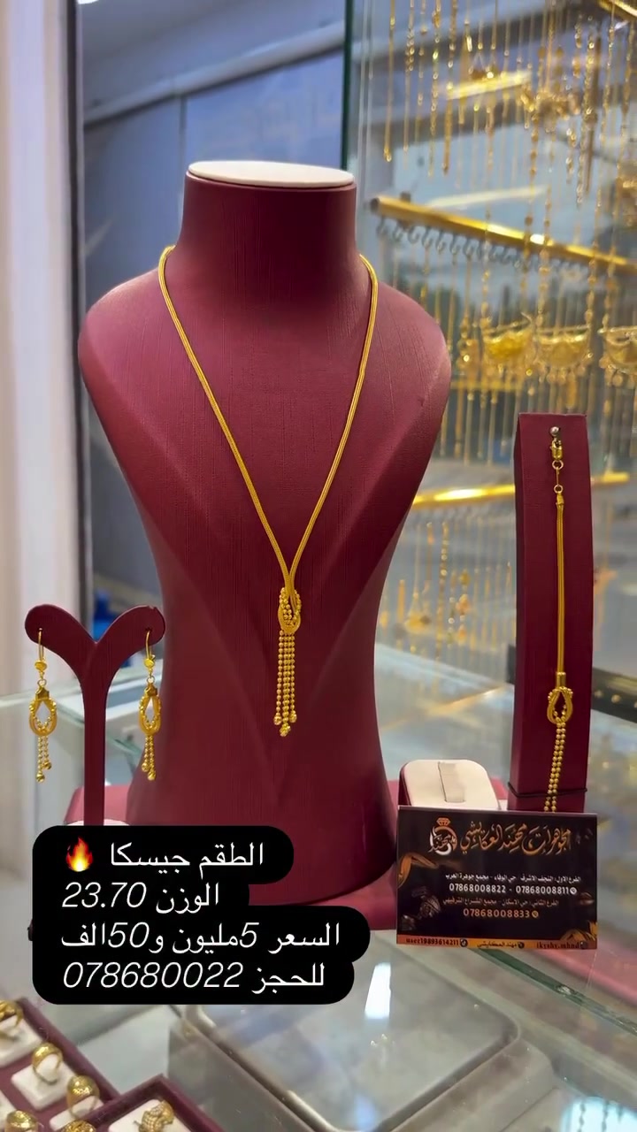 🔥 تخفيضااااااات الأولى بالعراق 🇮🇶 🔥🔥🔥
 شارك واربح هدايه من 🔥 مجوهرات مهند العكايشي 🔥
للحجز الفرع الأول  ***********
الفرع الثاني ***********
