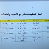 مكتب الرحمة • طاقة شمسية • خدمات