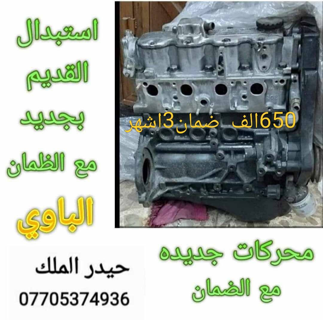 #صلح_بيدك_محد_يفيدك
يوجد خدمة توصيل 
*********** الحجز واتساب 
نوزلات افانتي 35
حساس كرنك 40
كازكيت الماني 30الف
كازكيت صيني 8الاف
بلك اصلي 20
ولف حماوة قياس 82 اصلي
جوزة راديتر قياس 82اصلي
ولف راجع
