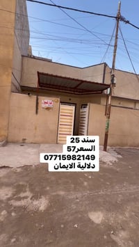 بيت للبيع المساحة 100متر مربع. طابو زراعي سند 25 العنوان سبع قصور شارع...