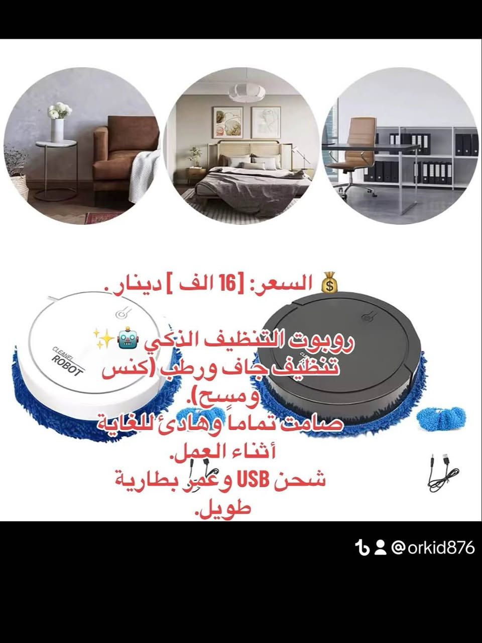 التوصيل للبصرة 3 الاف والمحافظات 5 الاف
للطلب التواصل عبر الخاص او عبر حساب التيك توك orkid876@ 🩵🩵 البصرة, العراق


**إذا كنت صاحب هذا الإعلان وتريد حذفه لأي سبب، رجاءا أرسل رسالة إلى الدعم الفني**