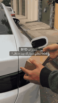 توفر اليوم
أدابتر V2 السيارات Byd الهايبرد والكهربائية

راح يخرجلك كهرباء 220 بقدرة 16 أمبير تكدر تشغل عليه اي جهاز يعجبك

الادابتر يجي بضمان سنة
  BYD مناسب لسيارات 
 V2L اللي تدعم 

السعر 40 الف 
يوجد توصيل لكافة المحافظات

للتواصل والاستفسار راسلونا

*********** Whatsapp
