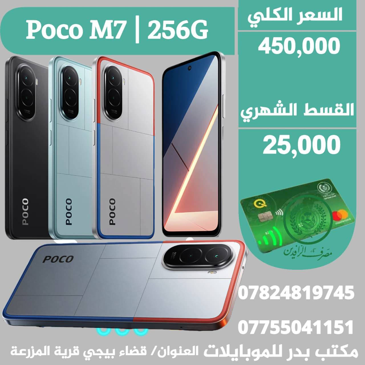 #موبايلات_اقساط✨️ بدوون مقدمة 😍👇
●التفاصيل والاسعار داخل الصور 👇
-البيع عن طريق الماستر كارد الرافدين فقط ✨️ 
-للتواصل/ واتساب او اتصال 🔻
 *********** ☎️ *********** 
-العنوان محافظة صلاح الدين
قضاء بيجي قرية المزرعة قرب قاعة المزرعة للمناسبات.
مكتب بدرللموبايلات   📱☄️ .
