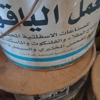 شلع • للبيع