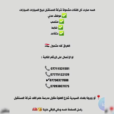 الموضفين والمتسبين مشمولين بسيارات اقساط بدون مقددمه ***********
