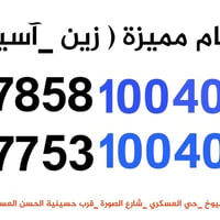 أرقام مميزة • زين • آسيا