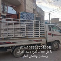 عندي كيه حمل الي عنده نقل غراض اثاث داخل بغداد اني حاضر   يخابرني 0772...