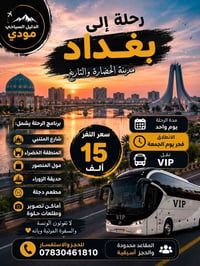 مو بس رحلة… تجربة وذكريات ما تننسي ✨  انضم ويانه بأجمل الرحلات السياحي...
