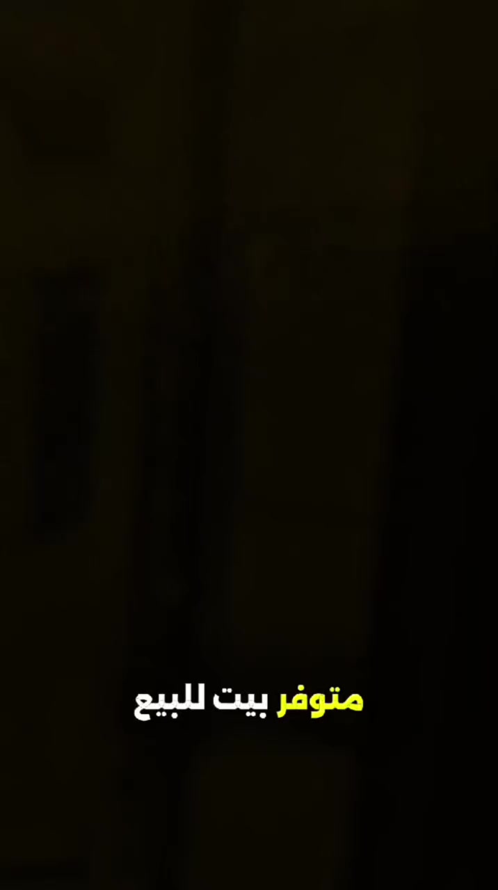 🏠بيت للبيع-في منطقة أريدو

📐المساحة 100متر / طابقين مسلح حديث
📍الطابق الأرضي
•غرفة+صاله+استقبال+مطبخ+مجموعة صحيات
📍الطابق العلوي
•شقة تحتوي على 2غرفه+صاله+مطبخ+صحيات

📞للأستفسار يمكنكم الأتصال علئ الأرقام التالية
فراس *********** / المكتب ***********
للمزيد من العروض يمكنكم متابعتنا على الفيس بوك https://www.facebook.com/share/181oCiv5fj/
للعروض قطع التوزيع الجديد الحولي يمكنكم الدخول على الرابط https://chat.whatsapp.com/C3ZLlrqLokWBjJvLsVLeUP?mode=gi_t
