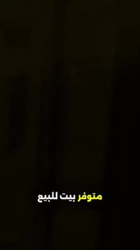 الناصرية أريدو • ١٠٠م • طابقين مسلح