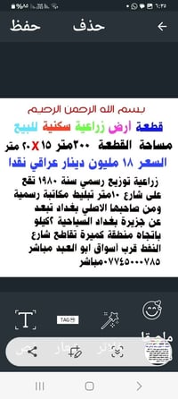 أرض زراعية سكنية • ٣٠٠م • قرب جزيرة بغداد