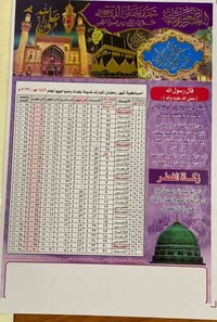 🌙 إمساكيات رمضان متوفرة الآن في مطبعة الظفر 💰 السعر: 100 نسخة = 20,000...