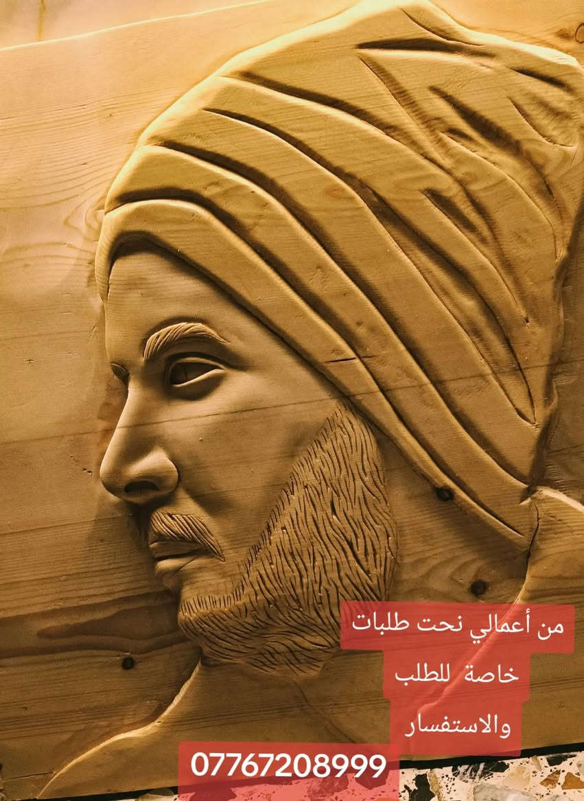 أشارككم اليوم بعض أعمالي الفنية الخاصة، نحت يدوي على الخشب الطبيعي 🎨✨. هذه القطع تدوم لعشرات السنين وتزداد قيمتها مع الزمن ⏳. للطلب والاستفسار، راسلوني على واتساب: ***********. وفقنا الله وإياكم.
