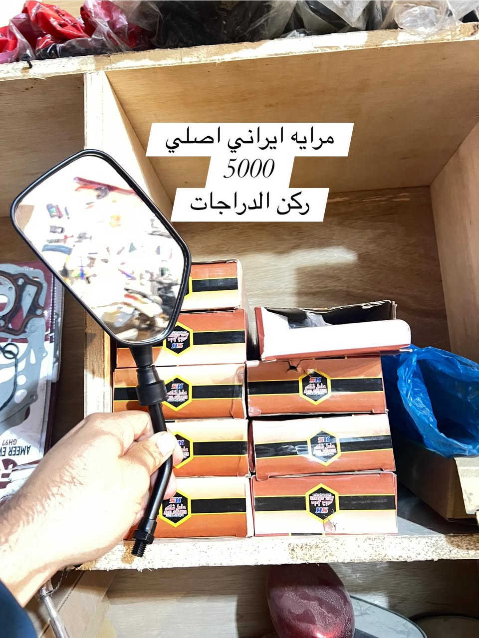 ركن الدراجات 
للمواد الاحتياطيه ولكماليات

العنوان سايدين الحي العسكري ركن التقاطع مقابل تيسر ابو الكماليات
تتوفر خدمه توصيل

***********
