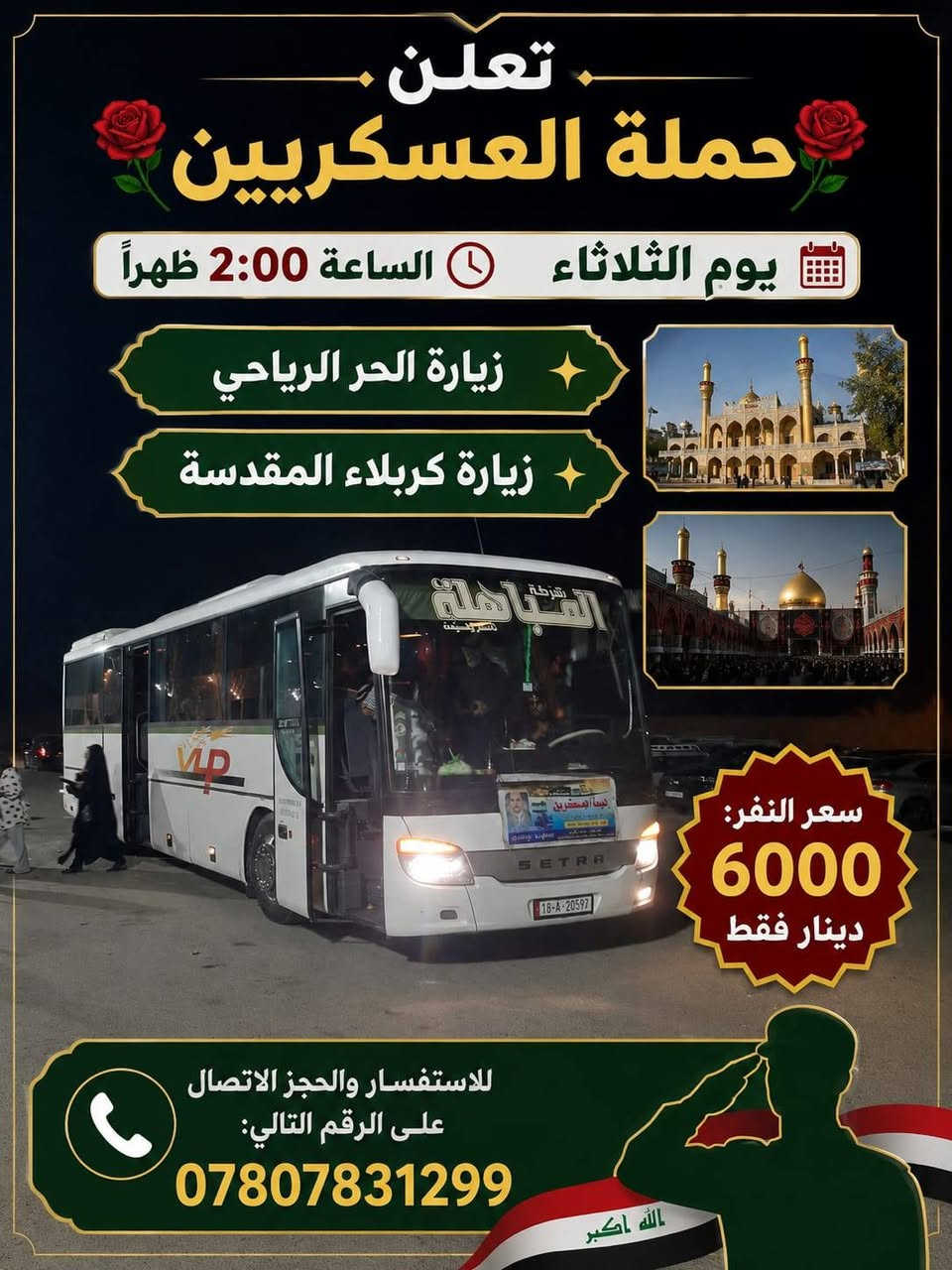 احجز على مقعد يوم الثلاثاء والخميس ويا حمله العسكريين للسفر والسياحه
