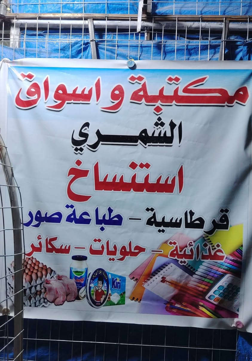 على بركة الله تعالى تم افتتاح مكتبة وأسواق الشمري في المعالف مقابل مدرسة أربد الابتدائيه


**إذا كنت صاحب هذا الإعلان وتريد حذفه لأي سبب، رجاءا أرسل رسالة إلى الدعم الفني**