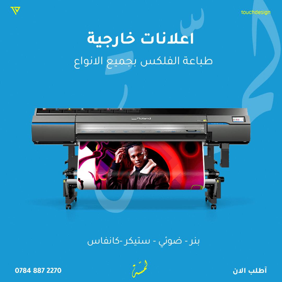 طباعة بجميع الأنواع للحجز والطلب التواصل مع الارقام التالية *********** او ***********
