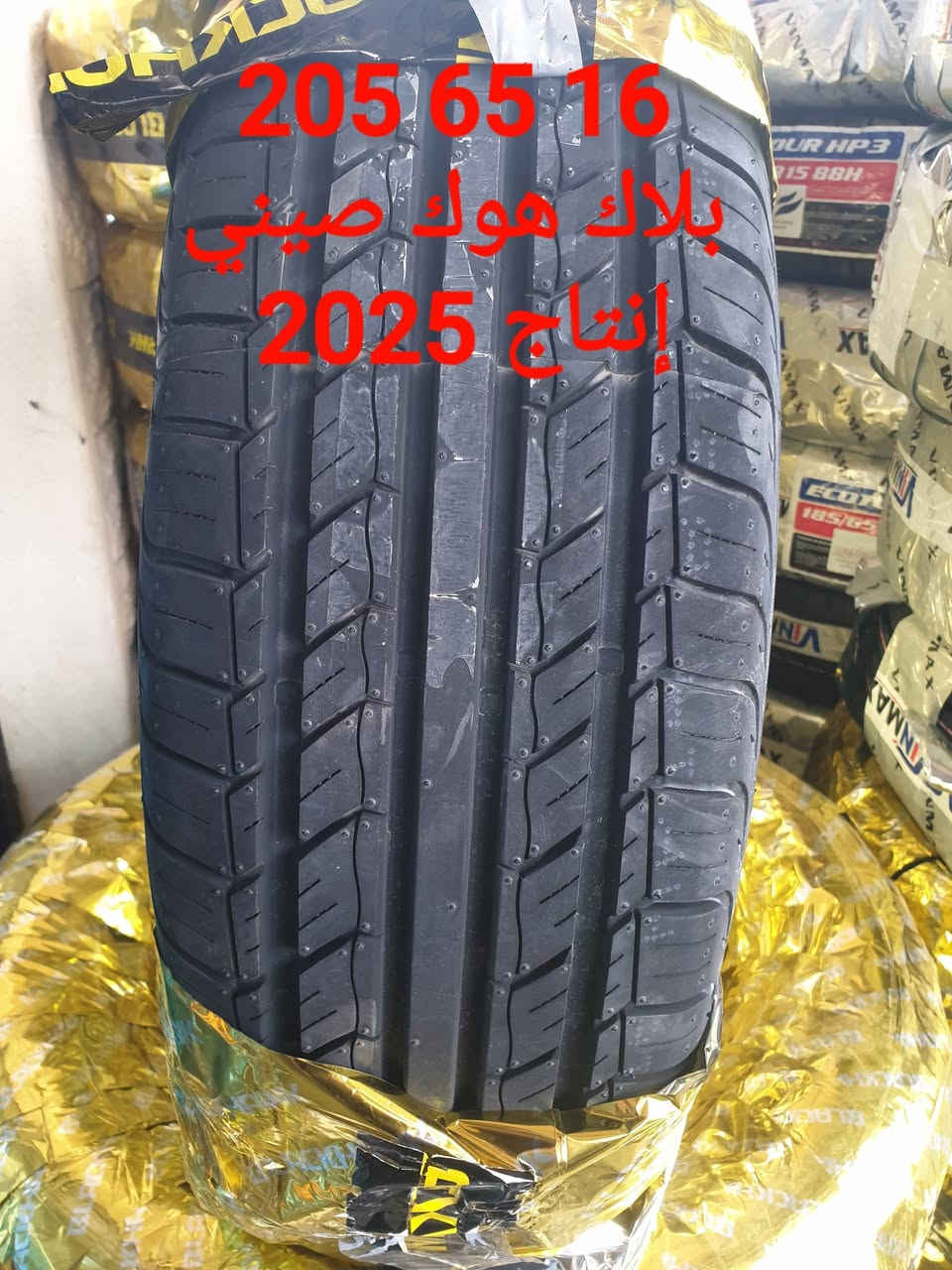 16 - عرض خاص لغايه نفاذ الكميه الموجوده 
تم بفضل الله تعالى وصول مجموعه من الإطارات بلاك هوك و فينماكس صيني المنشأ
205 65 16 بلاك هوك صيني إنتاج 2025 
       سعر الزوج 90 الف بيع فقط 
205 55 16 فينماكس صيني إنتاج 2026 
       سعر الزوج 85 الف بيع فقط 
185 65 15 فينماكس صيني إنتاج 2026 
      سعر الزوج 70 الف بيع فقط 
      الريم لتجارة الاطارات والبطاريات 
العنوان بغداد العامريه مدخل شارع المنظمه 
     مقابل مطعم صاج البديع 
             *********** 
             *********** 
            3-2-2026 الثلاثاء
