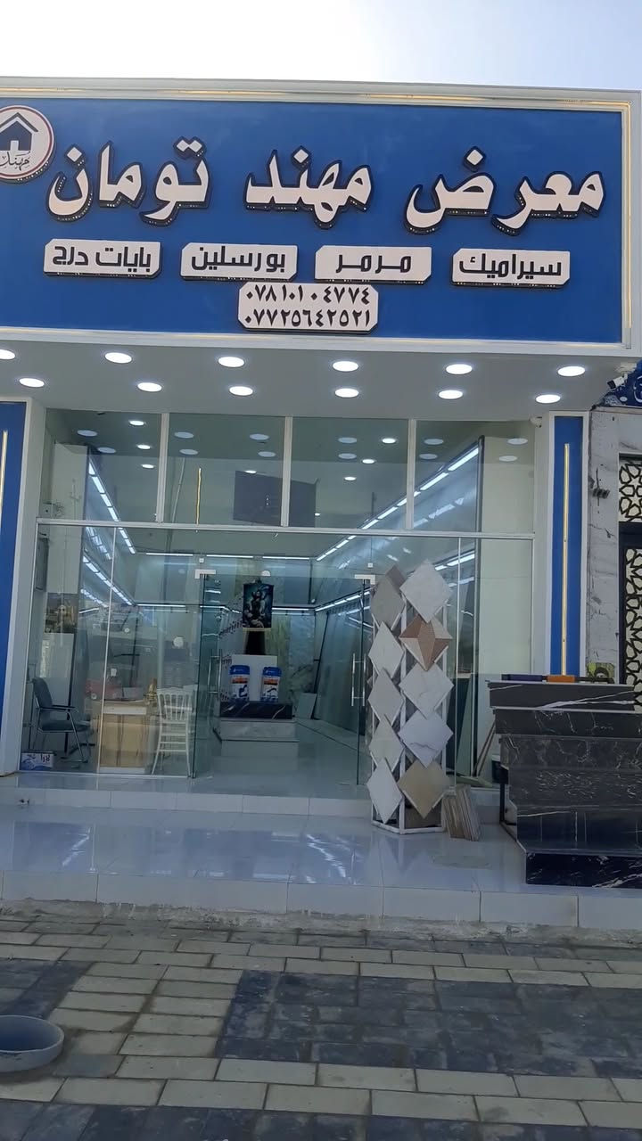 ياالله
السلام عليكم 
تم توفير بورسلين 60×60
بورسلين درجه اولى 14ملم
وبسعار مناسبه 
عنوانه. مثلث الكلابيين مجاور حسينيه الشهيد مثنى قاسم


**إذا كنت صاحب هذا الإعلان وتريد حذفه لأي سبب، رجاءا أرسل رسالة إلى الدعم الفني**