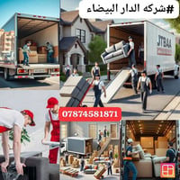 #مكتب __الدار البيضاء _07874581871_لنقل الاثاث العام🌹💚 نتشرف بحضرتكم ز...