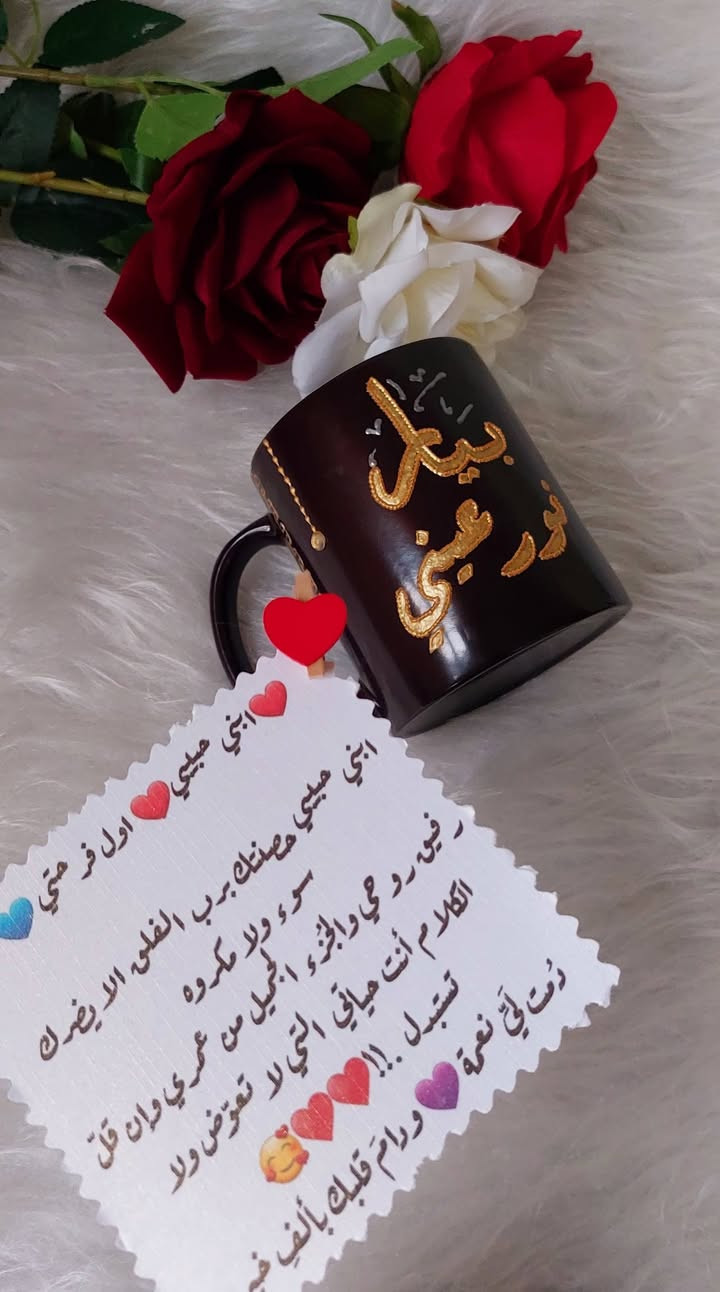 رسم على الزجاج حسب الطلب 🌷

🔥🔥كوب حراري قطعة ب 5 آلاف دينار بسسس 🔥🔥

📍موقعنا // الموصل - الجانب الايمن - منطقة الميدان - شارع نينوى - قيصرية الكاتب

متوفر توصيل لجميع محافظات العراق 🚗

توصيل داخل الموصل ٣
بغداد ٥
بقية المحافظات ٦


**إذا كنت صاحب هذا الإعلان وتريد حذفه لأي سبب، رجاءا أرسل رسالة إلى الدعم الفني**