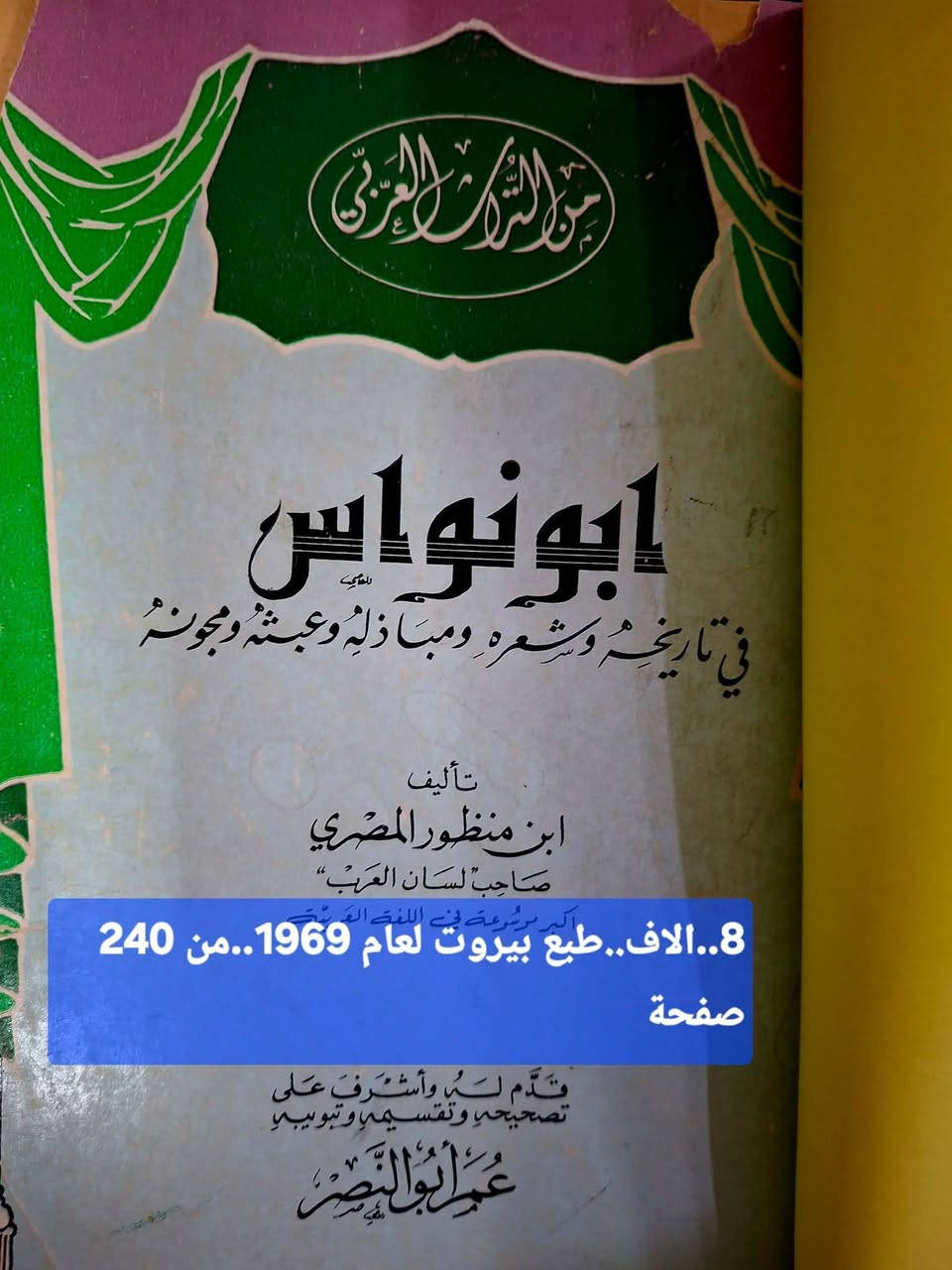 متاح للبيع..مجموعه من العناويين..التي. تخص الادب العربي....الحجز على الخاص بارسال العنوان. ورقم الهاتف..خدمه توصيل متوفره داخل بغداد والمحافظات..السعر مثبت بالصوره


**إذا كنت صاحب هذا الإعلان وتريد حذفه لأي سبب، رجاءا أرسل رسالة إلى الدعم الفني**