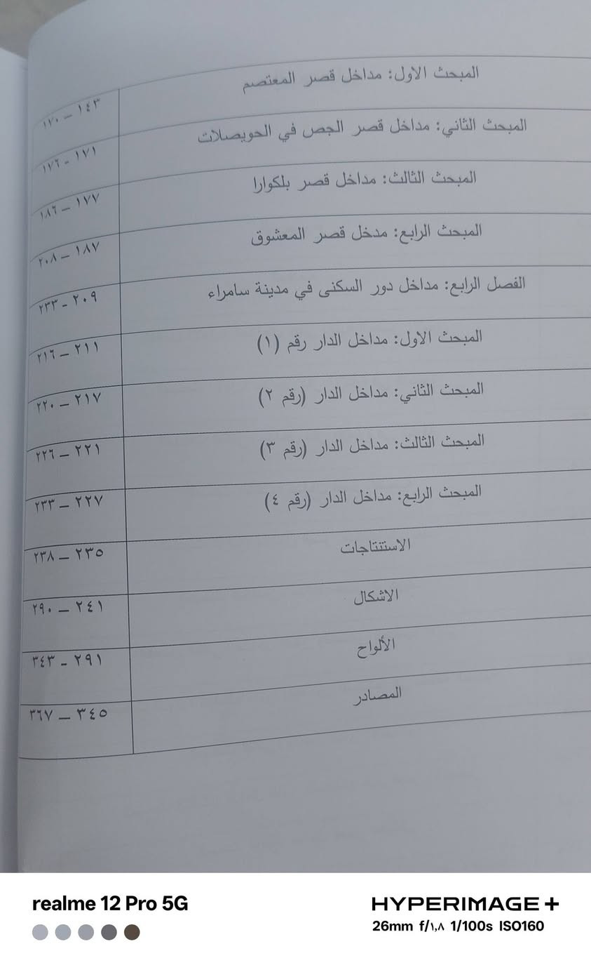 مداخل الدور والقصور في العراق حتى نهاية القرن الثالث الهجري
تأليف د مجهول مسنسل العفاري
إصدار الهيئة العامة للاثار والتراث عام ٢٠١٤
٣٦٧ صفحة 
السعر ١٣ الاف


**إذا كنت صاحب هذا الإعلان وتريد حذفه لأي سبب، رجاءا أرسل رسالة إلى الدعم الفني**