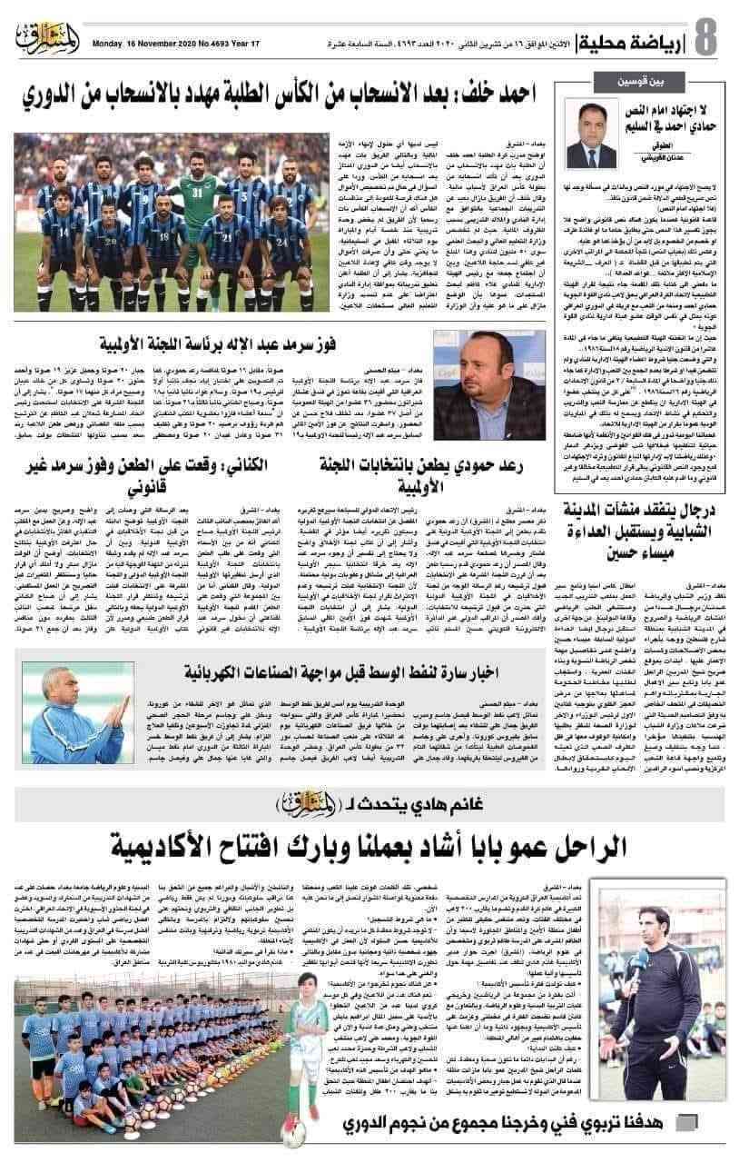 شكرا" خاص لجميع الصفحات والگروبات والبيجات لتعاونهم معنا لخدمة الرياضة والرياضيين وابناء منطقة الأمين والمناطق المحيطة بها وجميع مناطق بغداد.
مع بداية انتهاء طلابنا لاعبينا من الامتحانات لنصف السنة تقرر عمل البرنامج لعطلة نصف السنة الدراسية لاكاديمية العراق الكروية النموذجية الرسمية التابعة لنادي الأمين الرياضي. ولكثرة السؤال والاستفسار من قبل الأهالي و اولياء الأمور عن تفاصيل التسجيل والاختبارات والتدريب في الاكاديمية الأولى لرعاية وتطوير الأطفال والناشئين والشباب وصقل المواهب الكروية وزجهم وتسويقهم إلى الاندية والمنتخبات. ملاحظة كل التفاصيل اسفل المنشور.
////////////////////////////
(أيام التسجيل والتدريب)
اول يوم تواجد وتسجيل  والاختبار اليوم السبت الساعة الرابعة من بعدها نستمر بالتواجد كل يوم من الاسبوع بالاستمرار كل يوم من الاسبوع.
///////////////////////////
(اوقات التسجيل والاختبارات والتدريب)
الساعة الرابعة ( 4 عصرا") كل يوم نفس الوقت ثابت من كل يوم بالاسبوع.
/////////////////////////////
(الفئات العمرية المطلوبة)
شباب ناشئين اشبال براعم أطفال 
من عمر خمس سنوات إلى 20 سنة
كل فئة تدريبهم وتسجيلهم حسب العمر المخصصة وبنيتهم الجسمانية.
///////////////////////////
(عنوان ومقر أكاديمية العراق الكروية)
بغداد. بغداد الجديدة منطق الأمين شارع نواب ضباط الخدمي مجمع الملاعب ملعب تارتان ابو سيف قرب الشارع العام لخدمي النواب ضباط.
////////////////////////////
( عمل وهدف ومهام الاكاديمية)
اكاديمية رياضية كروية تربوية اخلاقية ثقافية ترفيهية تعليمية تعمل على تعليم وتطور ابنائنا وتاهيلهم وصقل مواهبهم الكروية وتشجيعهم على ممارسة الرياضة وترك الامور السلبية والابتعاد عنها من خلال الاستفادة من طاقاتهم من خلال ممارسة الرياضة وكرة القدم وعمل منهاج سنوي تدريبي متكامل ومتطور يجعلهم في الصفوف واللاعبين المتقدمين من خلال الالتزام بالحضور والتعليمات والتدريبات اليومية والمنهاج المختص لهم من قبل اهل اختصاص في علم التدريب الرياضي والاكاديمية ومدريبيها اختصاص كلية التربية البدنية وعلوم الرياضة.
///////////////////////////
(ملاحظة مهمة)
لايوجد أي فرع ثاني يمثل نادي الأمين الرياضي او أكاديمية العراق الكروية النموذجية الرسمية في بغداد او جميع المحافظات فقط في الزمان والمكان المذكور وتحت تواجد واشراف الكابتن الاستاذ غانم هادي ولا تمثلنا اي صفحة او گروب او بيج في صفحات التواصل الاجتماعي فقط هذه الصفحات نادي الأمين الرياضي
  اكاديمية الليث البيض 
نادي الامين الثانية >>أكاديمية العراق الكروية الرسميةباشراف كابتن غانم هادي 
كلنا مهتمين لتطوير الامين 
لمعرفة التفاصيل والاستفسار الاتصال على الأرقام التالية 
***********
***********
الادارة والاشراف العام الدكتور غانم هادي دكتورة علم التدريب الرياضي كلية التربية البدنية وعلوم الرياضة.
