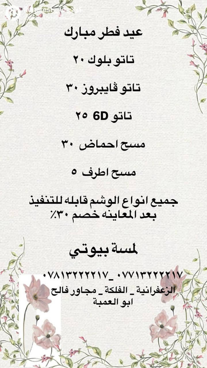 عروض صالون لمسة بيوتي 💌🔥🔥🩷
الزعفرانية فلكة المعهد مجاور شركة البستان 
*********** _***********
