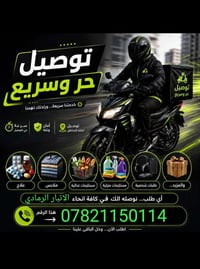 توصيل حر • الرمادي • ٨ص-١٢ليلًا