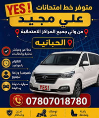 خط امتحانات • حبانيه • الرمادي
