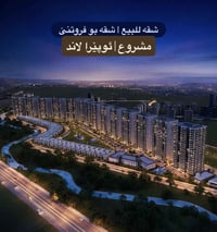 اوبرا لاند • ١٦٥م • ٣ غرف