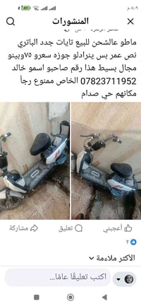 دراجة • حي صدام