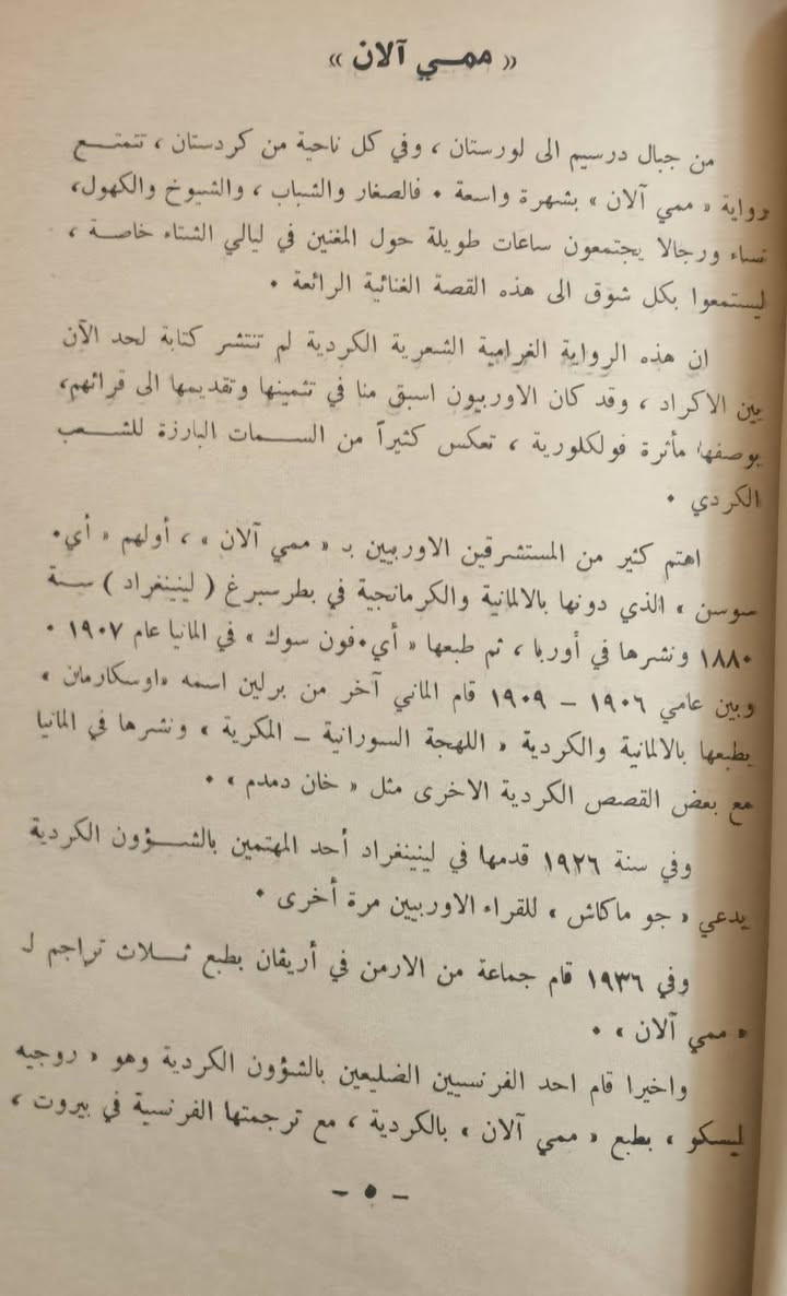 کتێبەکی زۆر دەگمەن، بۆ زانینی نرخ نامە بنێرن....
▪️ممی الان.
▪️چیروک نڤیس.
▪️سلاح سعدلا.
▪️سالی چاپکردن(١٩٧١).
🚘گەیاندنم هەیە بۆ هەموو جیهان.


**إذا كنت صاحب هذا الإعلان وتريد حذفه لأي سبب، رجاءا أرسل رسالة إلى الدعم الفني**