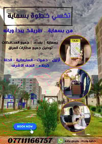 بسماية • توصيل مطار • سيارات مكيفة