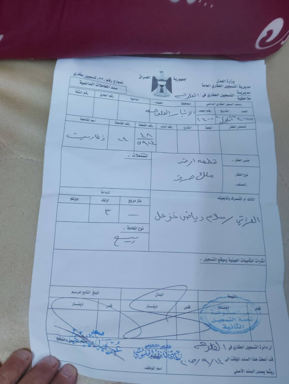 السلام عليكم 600 متر 300 ب 300 فلوجه في صقلاويه ذني للبيع طاب وصرف ملك عام اي واحدي على الخاص وعلى التواصل شكرا جزيلا وراح اخليكم رقم تلفوني وعارضهن ب 30 مليون وبيهن مجال 600 متر طاب وصرف باسمي وعلى التحويل شكرا جزيلا ورقم تلفوني راح ارده الكم *********** هذا رقم تلفوني على الواتساب اي خدمه اي استفسار انا بخدمتكم شكرا جزيلا
