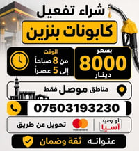 تفعيل بنزين • كابون خصوصي • تحويل ماستر