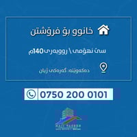 حي ژيان • ١٤٠م٢ • بيت اربيل