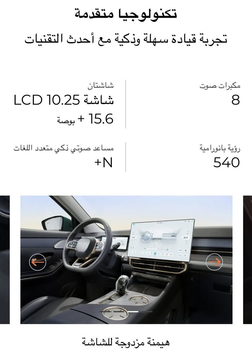 سوئيست S09 الفئة الفخمة من جيتور
مواصفات جبارة ومتانة عالية وتكنلوجيا متطورة

سيارة 7 راكب بمحرك 2,0 تيربو بقوة حصانية 254 حصان 

انظمة قيادة متطورة : ثبات مسار ، كبح تلقائي ، الخروج عن المسار ، ثبات السرعة ، نزول وصعود المنحدرات

مقاعد من الجلد الفاخر مدفئة ومبردة

مقاعد ذاكرة من ثلاث وضعيات

تكيف ثلاثي ( ثلاث قطع )

دواخل من تصميم شركة بوش الالمانية

سماعات شركة سوني 8 سماعات

ثلاجة مع مسند

فتحة بانوراما ، اضاءة ترحيبية ، اضاءة محيطية 

تشغيل عن بعد

التحكم باوامر الصوتية 

وكالة SOUEAST  بغداد - البياع 

***********
